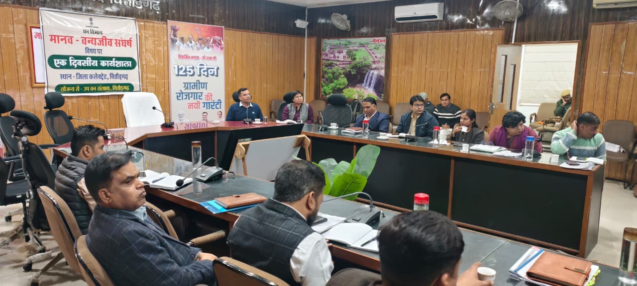 मानव–वन्यजीव संघर्ष के प्रभावी प्रबंधन एवं न्यूनीकरण हेतु जिला स्तरीय कार्यशाला आयोजित